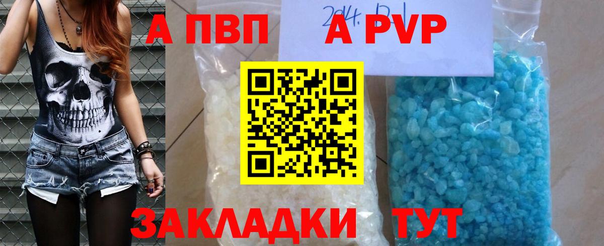 Каспийск  A PVP VHQ  Alfa_PVP  APVP Crystall  Вход с VPN  Alfa_PVP СК КРИС 
