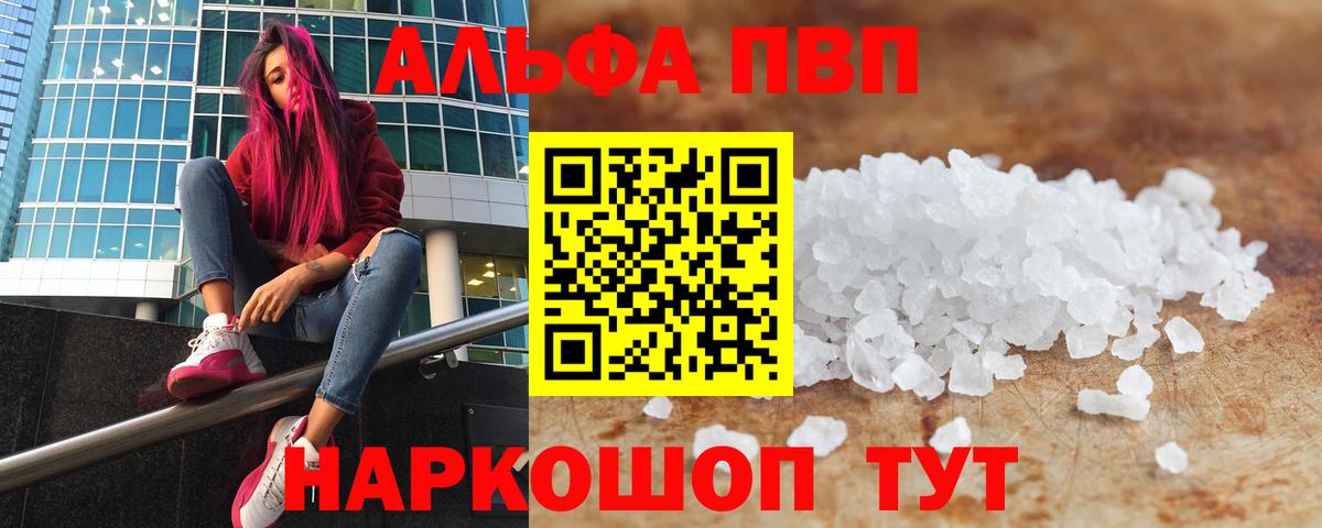 A-PVP кристаллы Каспийск