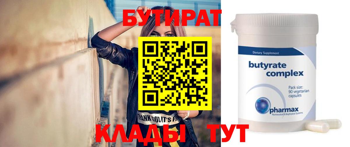 Бутират BDO 33%  Вход с VPN  Каспийск 