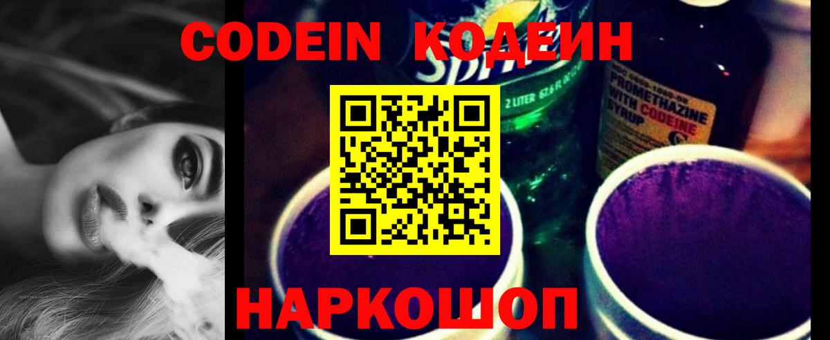 Кодеин напиток Lean (лин)  Кодеин напиток Lean (лин)  Каспийск  Вход с VPN 