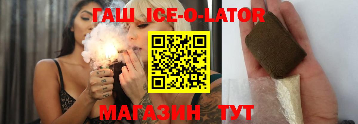 ГАШИШ hashish  ГАШИШ Ice-O-Lator  Гашиш  Каспийск  Вход с VPN 