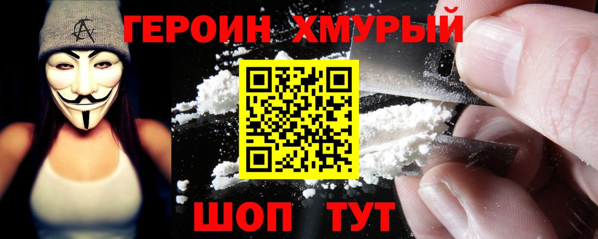 ГЕРОИН  Вход с VPN  Каспийск  Героин белый 