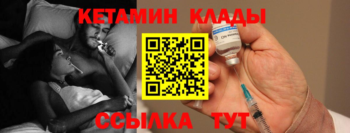 КЕТАМИН VHQ  КЕТАМИН VHQ  Каспийск  Вход с VPN 
