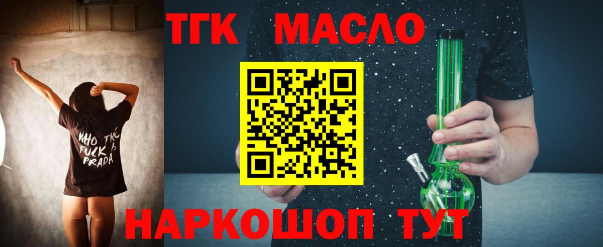 Дистиллят ТГК концентрат  ТГК THC oil  Вход с VPN  Каспийск 